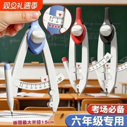 【老师指定款】数显圆规小学生用
