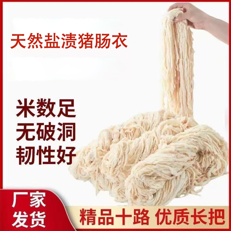 商用猪肠衣天然盐渍灌香肠风干肠腊肠哈尔滨红肠长把精品