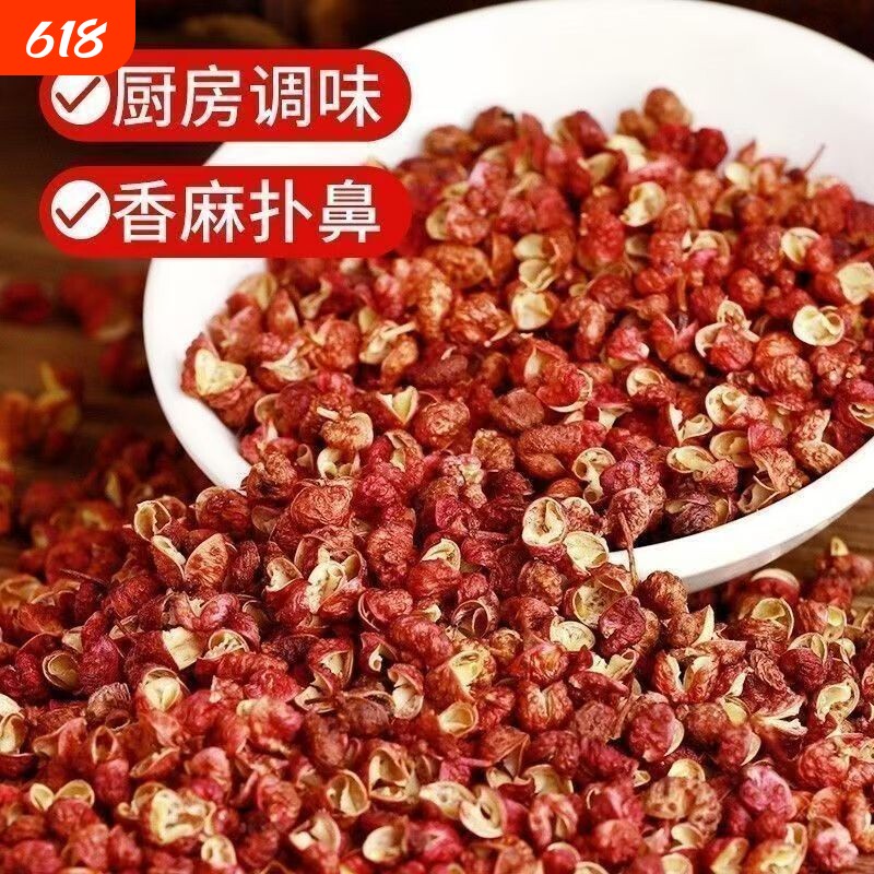 正宗四川大红袍红花椒粒干货特麻家用做菜卤料火锅香料散装厨房