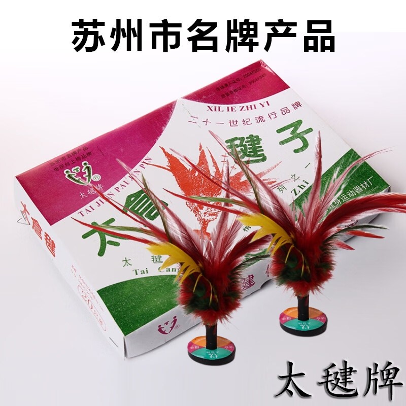 中小学生比赛专用鸡毛毽子202毽球花毽XJ 单只花色(太仓毽子) 202,运动/瑜伽/健身/球迷用品,毽子,淘宝优惠券,粉丝福利购,淘宝优惠卷