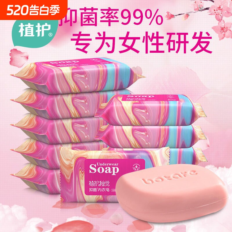 植护香皂洗衣皂肥皂清香洗内裤内衣皂通用男女士葡萄杀菌抑菌双11