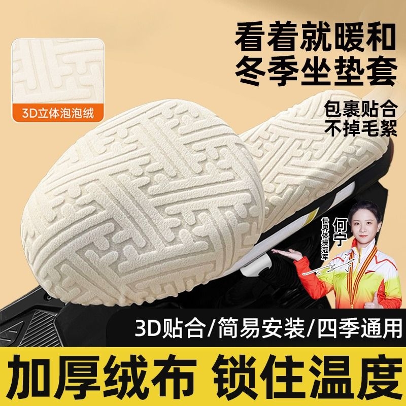 电瓶车冬季加绒座垫套蓄热保暖