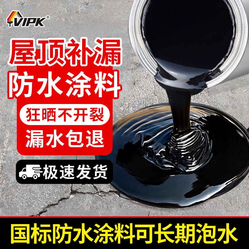 防水补漏专用材料房顶楼顶裂缝修补平房外墙防晒涂料堵漏屋顶室外