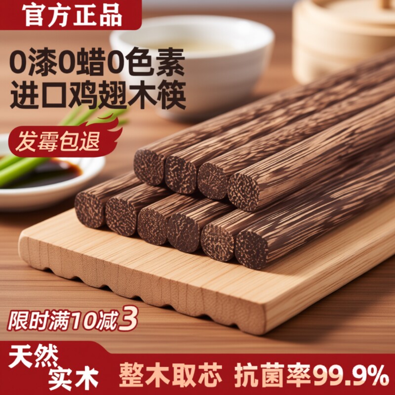 鸡翅木筷子家用高档实木防霉耐高温高端木质快子家庭新款原木抗菌