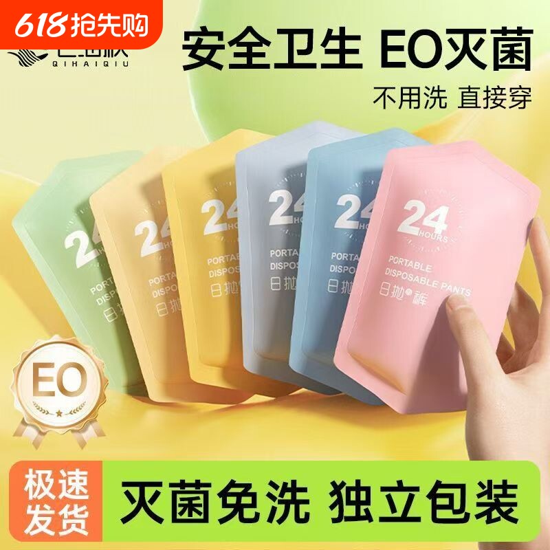一次性内裤女无菌出差旅行短裤便携孕妇产妇产后免洗日抛旅游