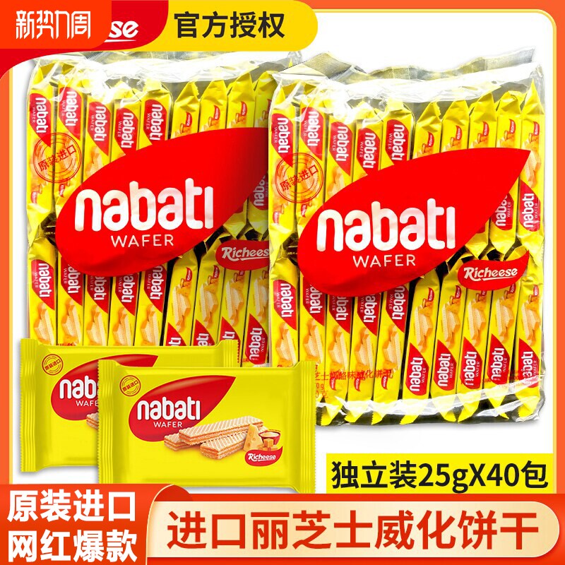 进口纳宝帝丽芝士奶酪味威化饼多口味网红零食甜品办公室休闲小吃