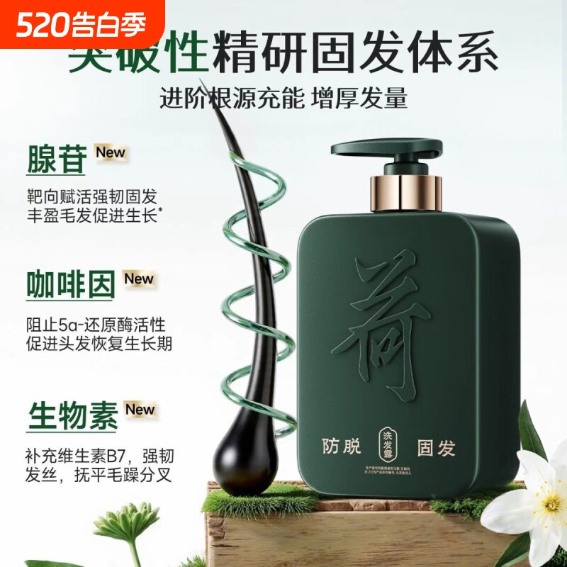 荷馨白参菌防脱润发养发无硅油洗发水营养发根控油去屑防断洗发液