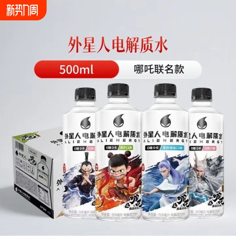 临期-外星人电解质水500ml/600ml/瓶青柠运动补水椰子荔