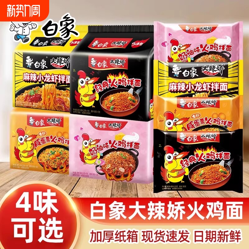 白象大辣娇火鸡面韩式超辣甜辣拌面方便面泡面懒人夜宵充饥速食