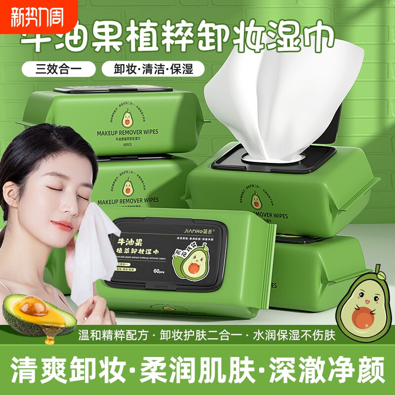 牛油果卸妆湿巾脸部深层清洁眼唇便携免洗一次性温和不刺激卸妆棉