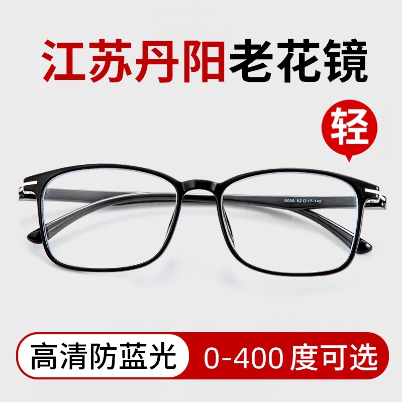 江苏丹阳老花镜厂眼镜旗舰店男高档正品中老年高清防蓝光50 100