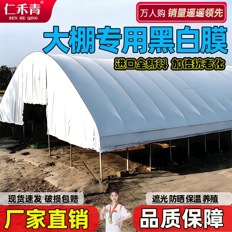 大棚专用黑白膜养殖加厚进口防晒鱼塘防渗膜隔热反光膜塑料膜防水