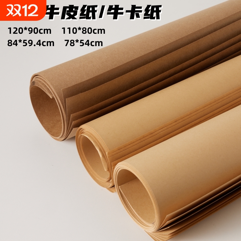 纯木浆全开牛皮纸牛卡纸超大张