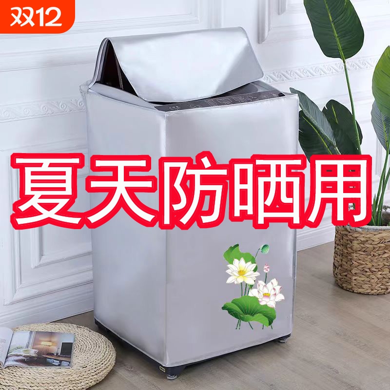 小天鹅海尔美的适用波轮式洗衣机罩子上开盖全自动防水防晒涂银布