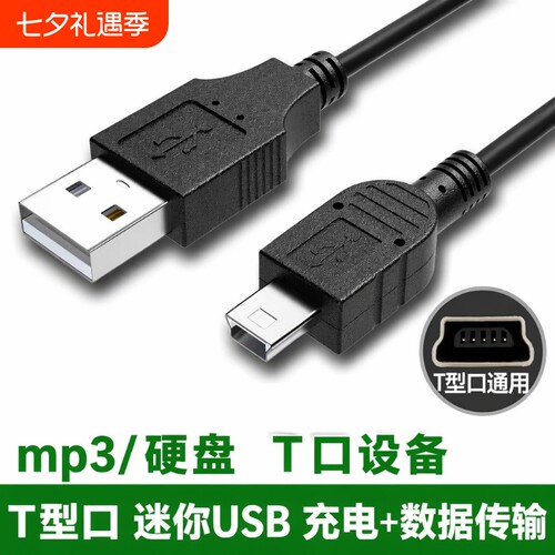 牧佳人miniusb数据线mp3转接车载充电器线老式收音机MP4连接通用行车记录仪线老年机v3导航移动硬盘接口相机
