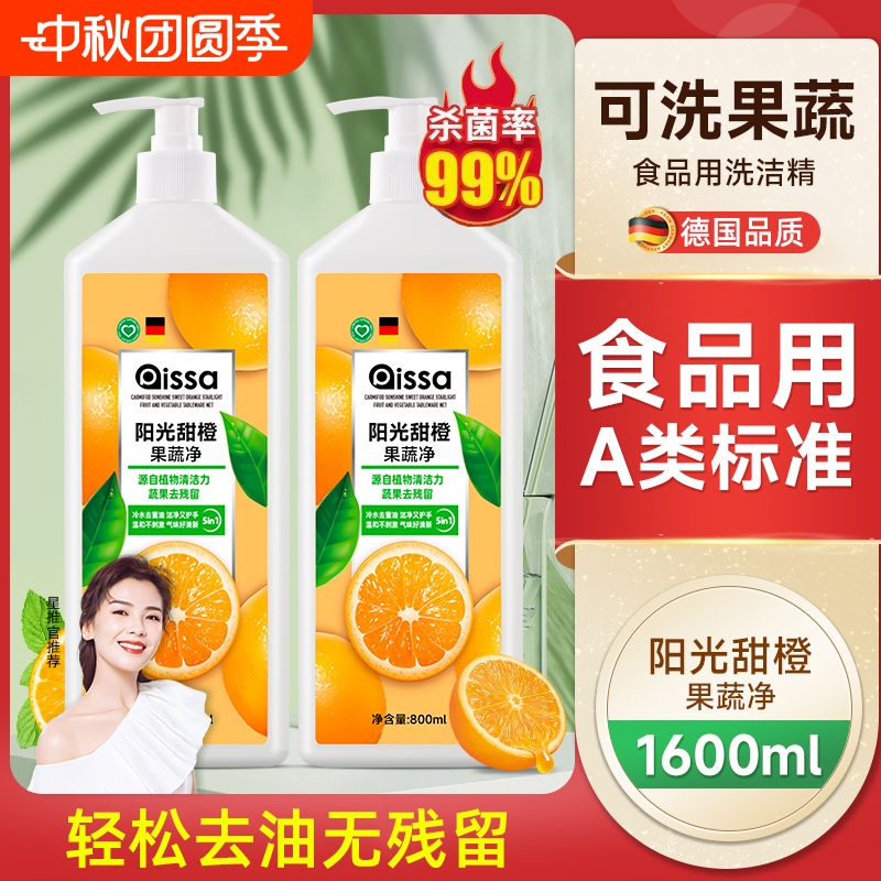 洗洁精食品级a类家用家庭正品官方旗舰厨房专用洗碗液果蔬清洗剂
