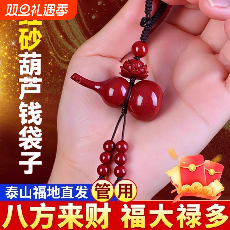 红砂纱沙葫芦钱袋子招财天然朱砂福袋挂件吊坠钥匙扣聚财本命年