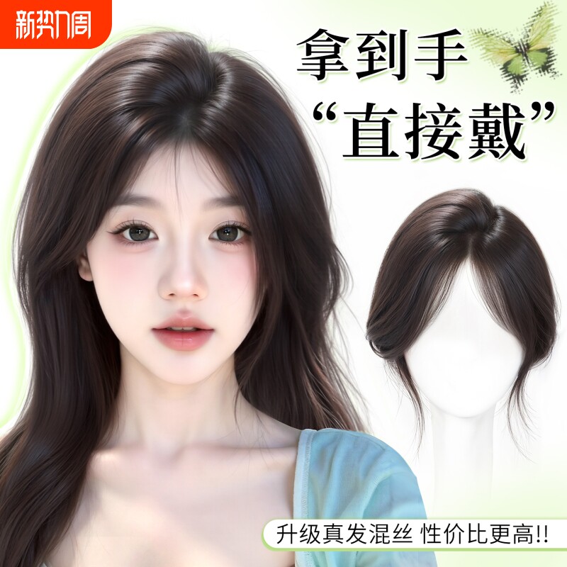 八字刘海假发假刘海假发片女片头顶补发真发轻薄空气高颅顶遮白发