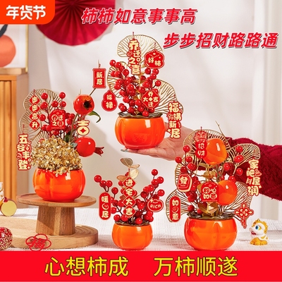 柿子万柿如意摆件中式招财客厅电视酒柜装饰品乔迁新居新年礼品