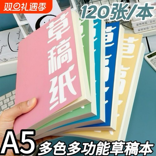 高颜值草稿本加厚ins空白