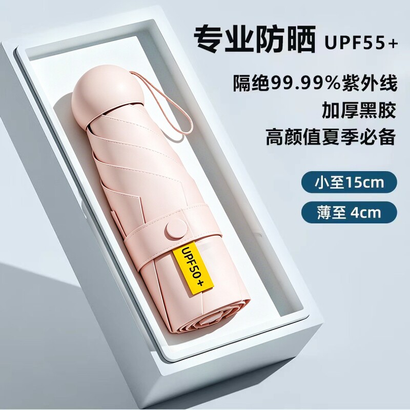 迷你加厚遮阳伞太阳伞防晒防紫外线小巧便携晴雨两用口袋伞手动
