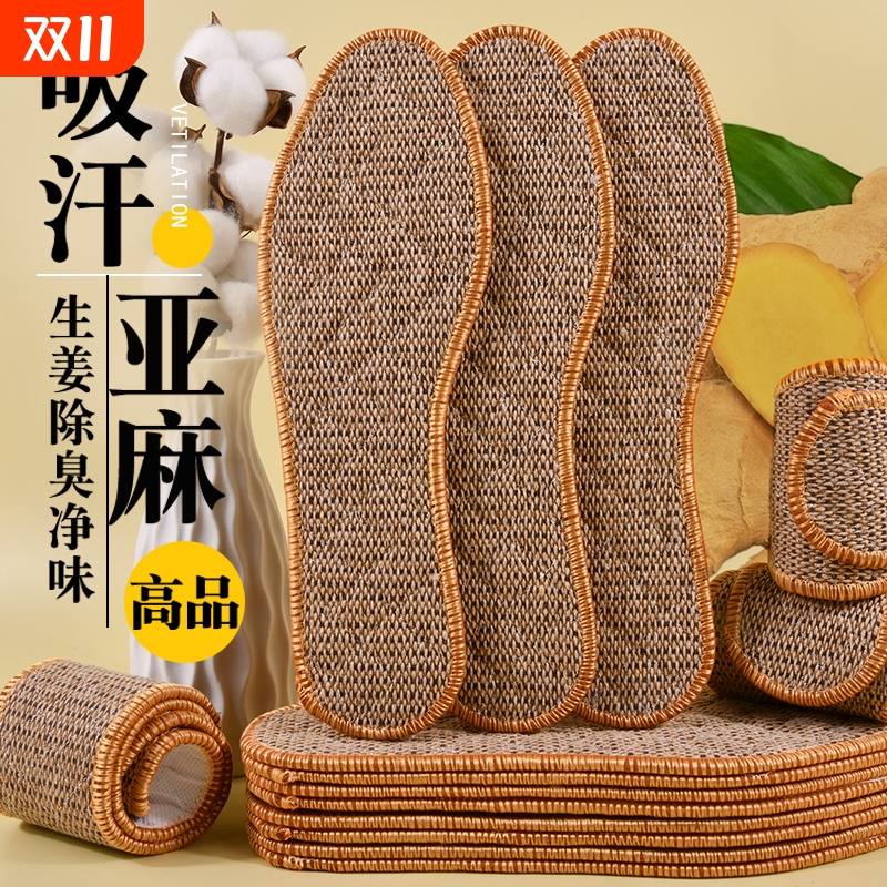 透气亚麻鞋垫男士防臭艾草吸汗纯棉布女除臭留香夏季4d5d薄款竹炭