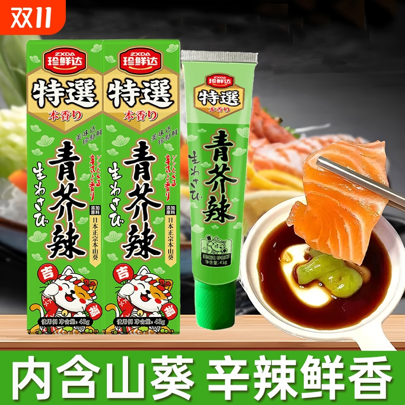 珍鲜达日式山葵青芥辣43g芥末膏海鲜寿司刺身芥末酱辣根调味料
