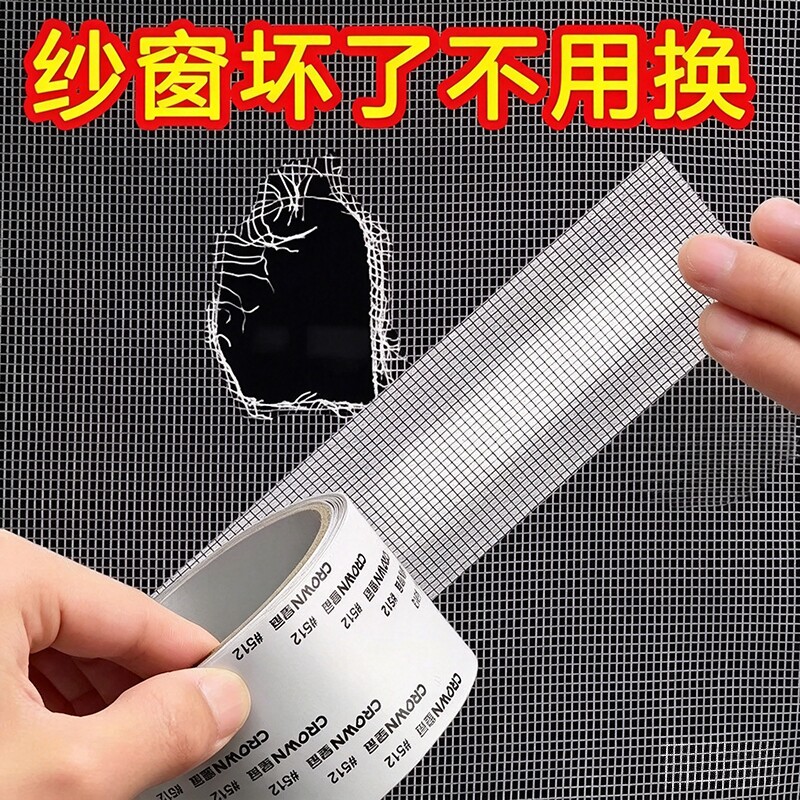 防虫纱窗修补贴胶带补洞贴补纱窗网大破洞家用自粘神器魔术贴补丁