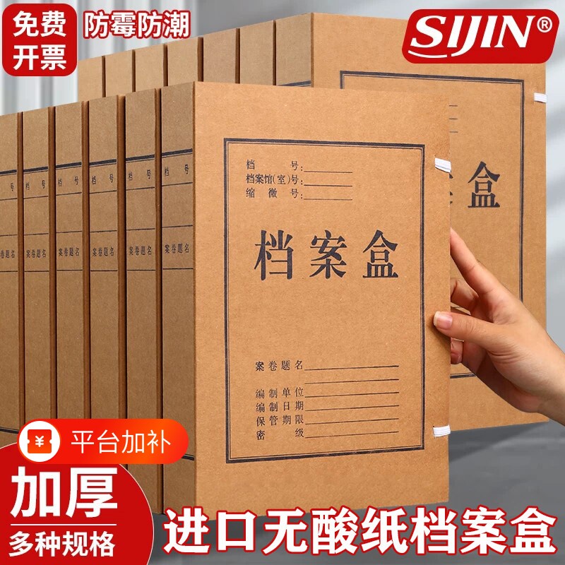牛皮纸档案盒文件资料收纳盒a4文件盒加厚大容量进口无酸纸硬纸板纸质会计凭证合同卷宗盒办公用品标准保存