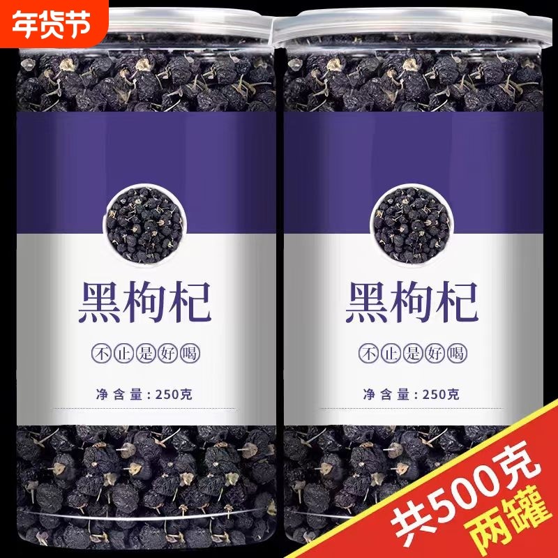 黑枸杞子青海黑构杞黑枸杞茶不特级无野生宁夏男肾桑葚茶正品