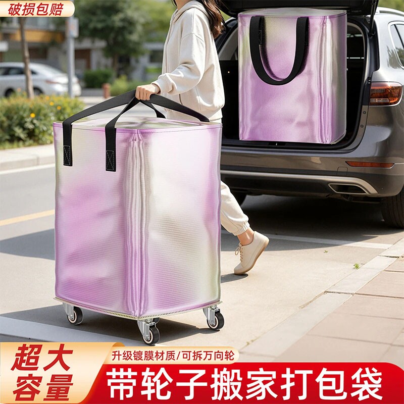 带滑轮收纳袋大容量搬家专用神器收纳箱整理箱编织袋带轮子打包