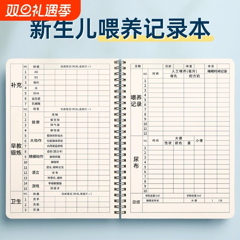 喂养记录本婴儿宝宝喂养日记新生儿喂奶奶量喝奶喂养本母乳母婴奶粉记