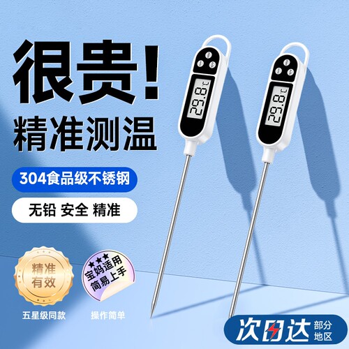 【热销爆款】食品级温度计