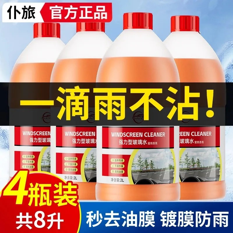 仆旅汽车玻璃水强力去除污渍冬季除虫胶油膜去除剂防冻四季通用