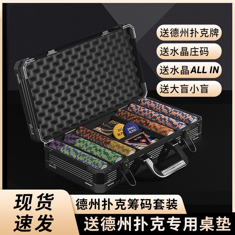 玩德州一套就够了 配件齐全面值可选