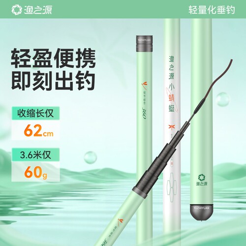 【热销新品】渔之源溪流短节竿