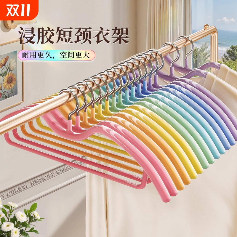 彩虹短颈无痕衣架家用挂衣省空间晾衣挂防鼓包防肩角防滑衣撑神器