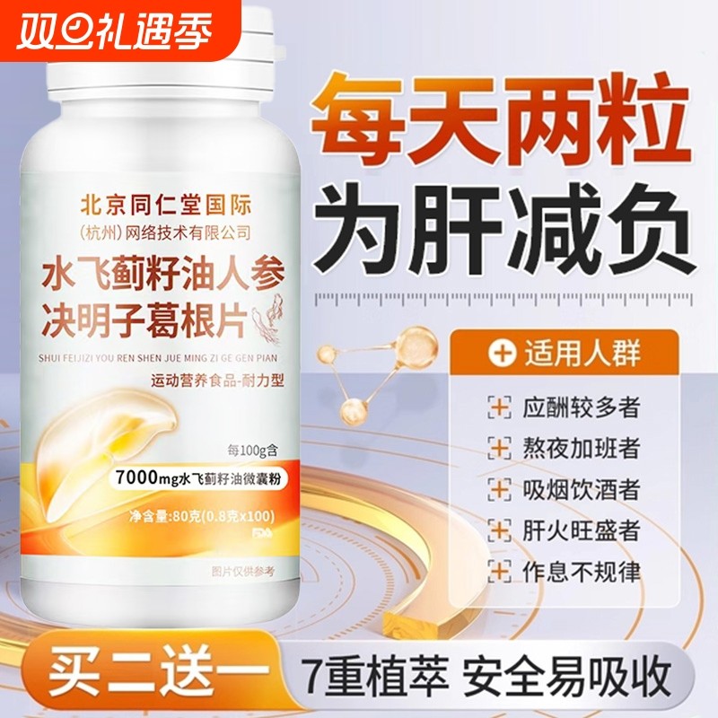 北京同仁堂国际水飞蓟人参葛根灵芝护养肝片解酒正品官方旗舰店XT