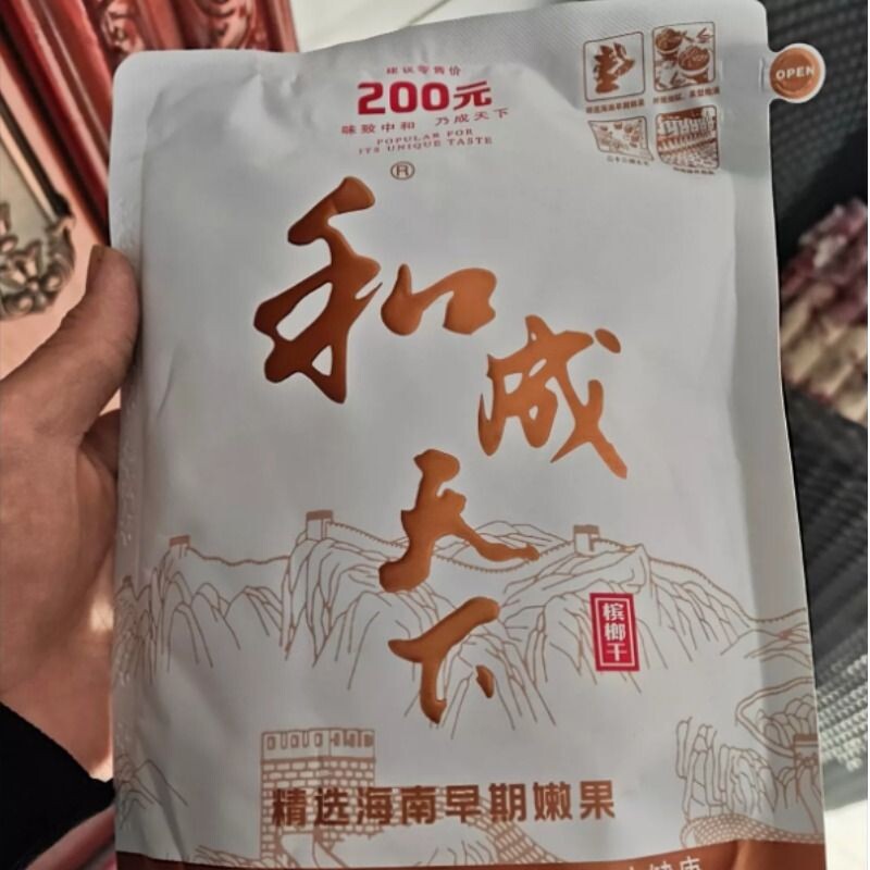200元和成天下裸包槟榔实惠无奖白袋日期新鲜包邮速发海南槟榔100