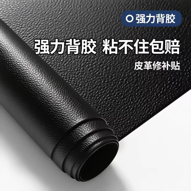 自粘皮革修补贴沙发补皮贴真皮电动车坐垫补丁贴修复布贴座椅翻新