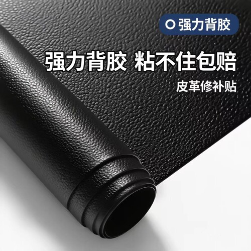 自粘皮革修补贴沙发补皮贴真皮电动车坐垫补丁贴修复布贴座椅翻新