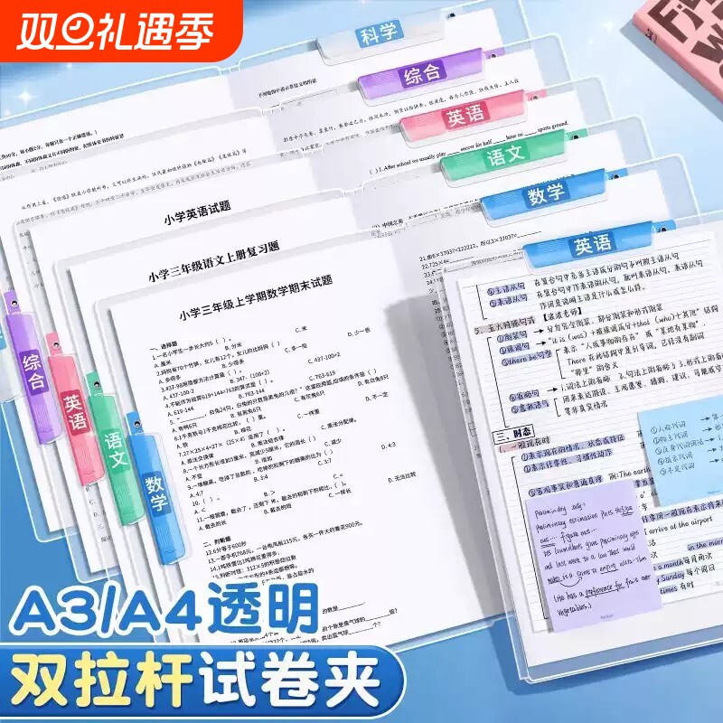 A3旋转文件夹A4拉杆夹小学生专用初中生透明插页试卷夹资料收纳袋