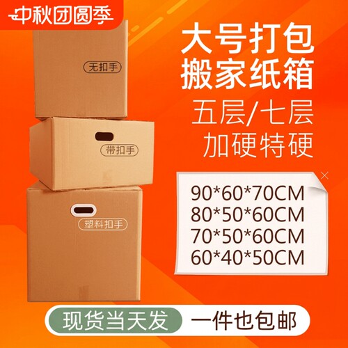 五层七层搬家纸箱加厚特硬大容量