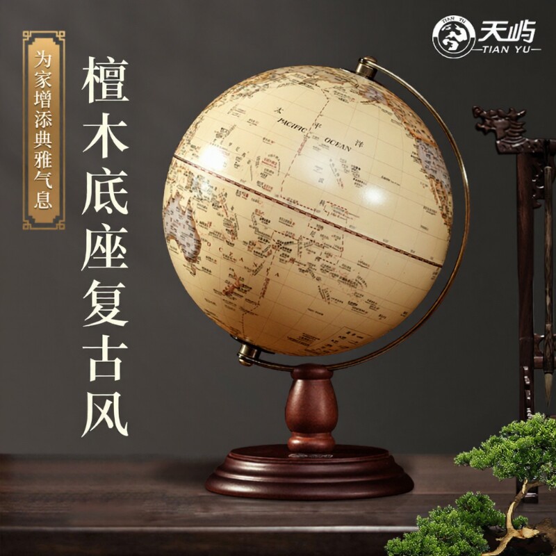 【天屿】老板办公室高档地球仪摆件轻奢官方旗舰店大号特大号复古3d