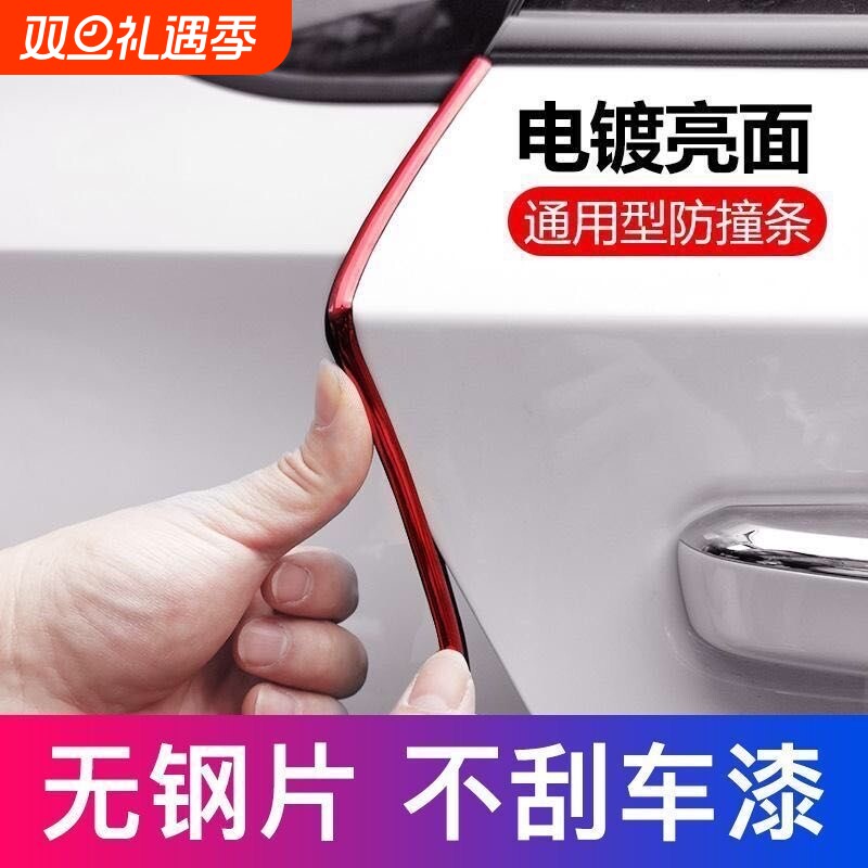 汽车车门防撞条加厚刮电镀防撞贴条车身防刮条门边装饰条改装轿车