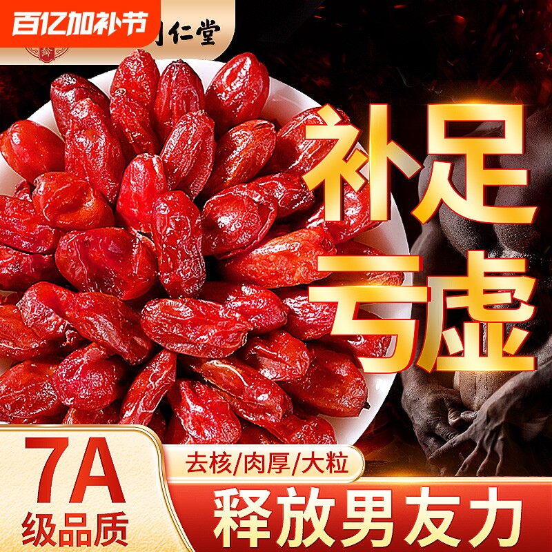 南京同仁堂山茱萸中药材正品旗舰官方店野生覆盆子山萸肉泡茶水喝