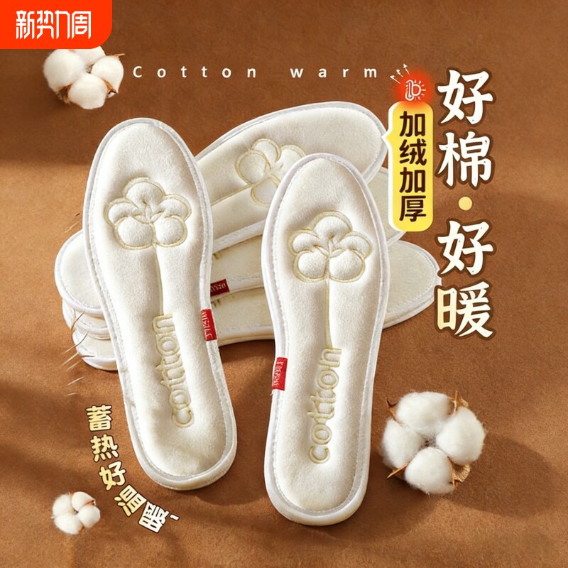 棉花保暖鞋垫男女吸汗防臭透气超软底舒适加绒加厚棉鞋垫羊毛冬季