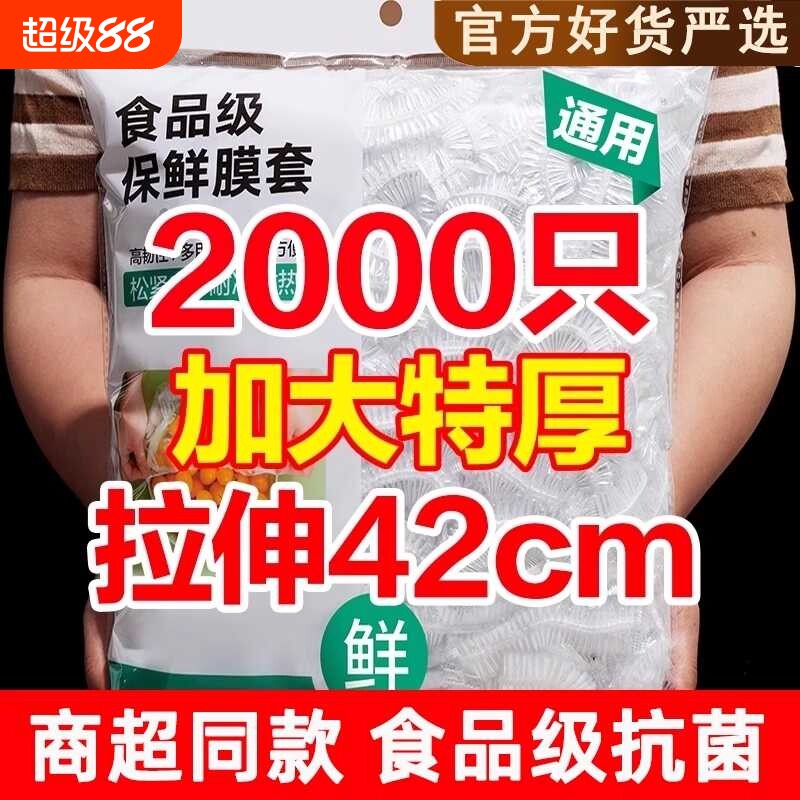 食品级加厚一次性保鲜膜保鲜袋