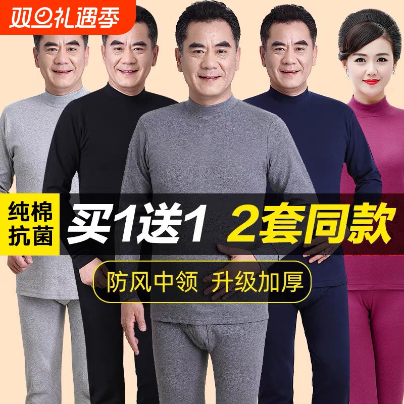 中老年人保暖内衣男士冬季秋衣秋裤纯棉套装高领打底全棉毛衫爸爸
