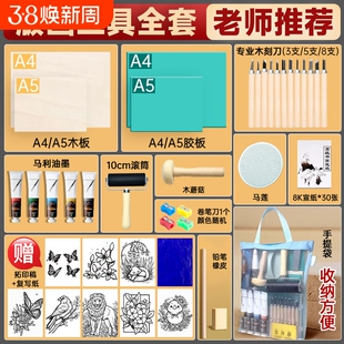 版画工具全套装胶板版画工具全套版画材料油墨刻刀板画木刻板版画刀画套装初学者版画木板拓印版画儿童专用